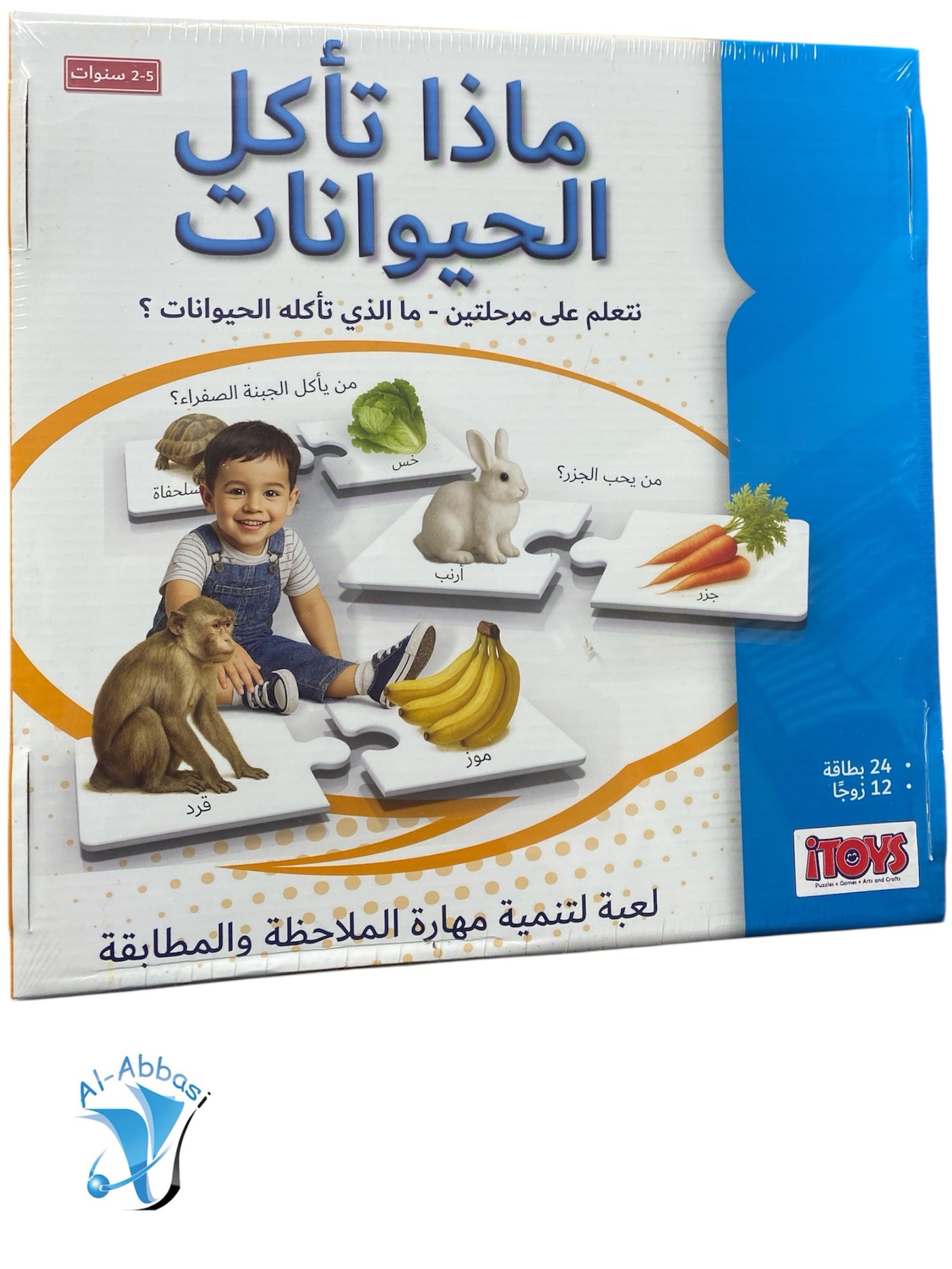 بزل تعليمي - Image 8