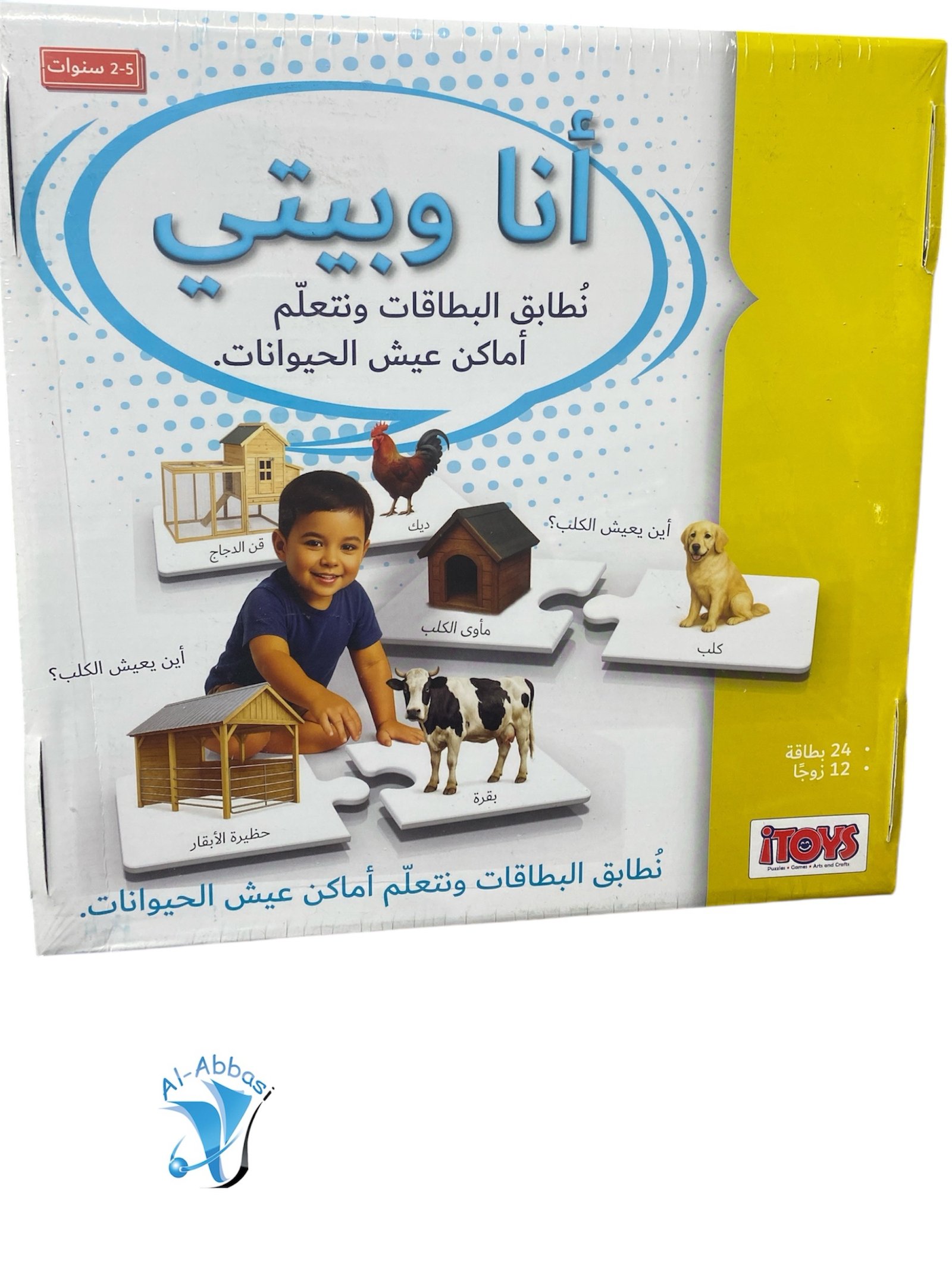 بزل تعليمي - Image 7