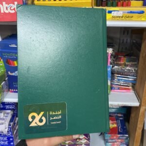 اجندة النصر ٢٠٢٦ غلاف كرتون مقوى